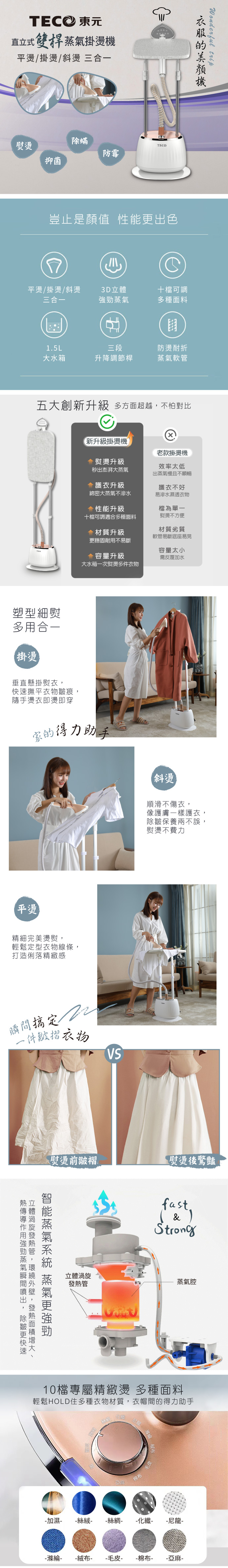 【TECO東元】直立式雙桿蒸氣掛燙機/電熨斗(XYFYG701)