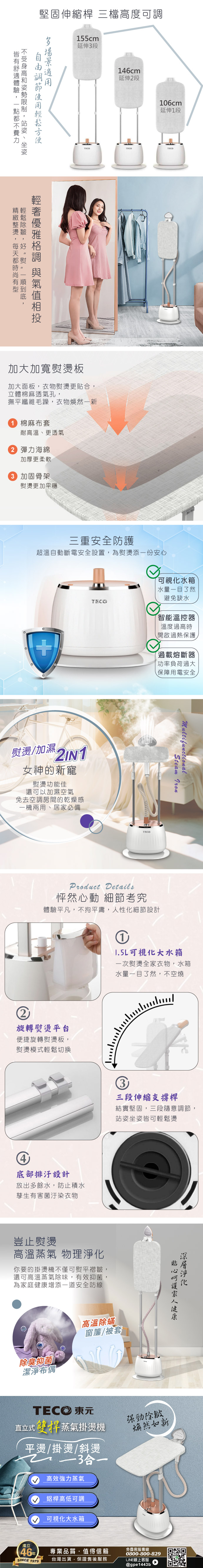 【TECO東元】直立式雙桿蒸氣掛燙機/電熨斗(XYFYG701)