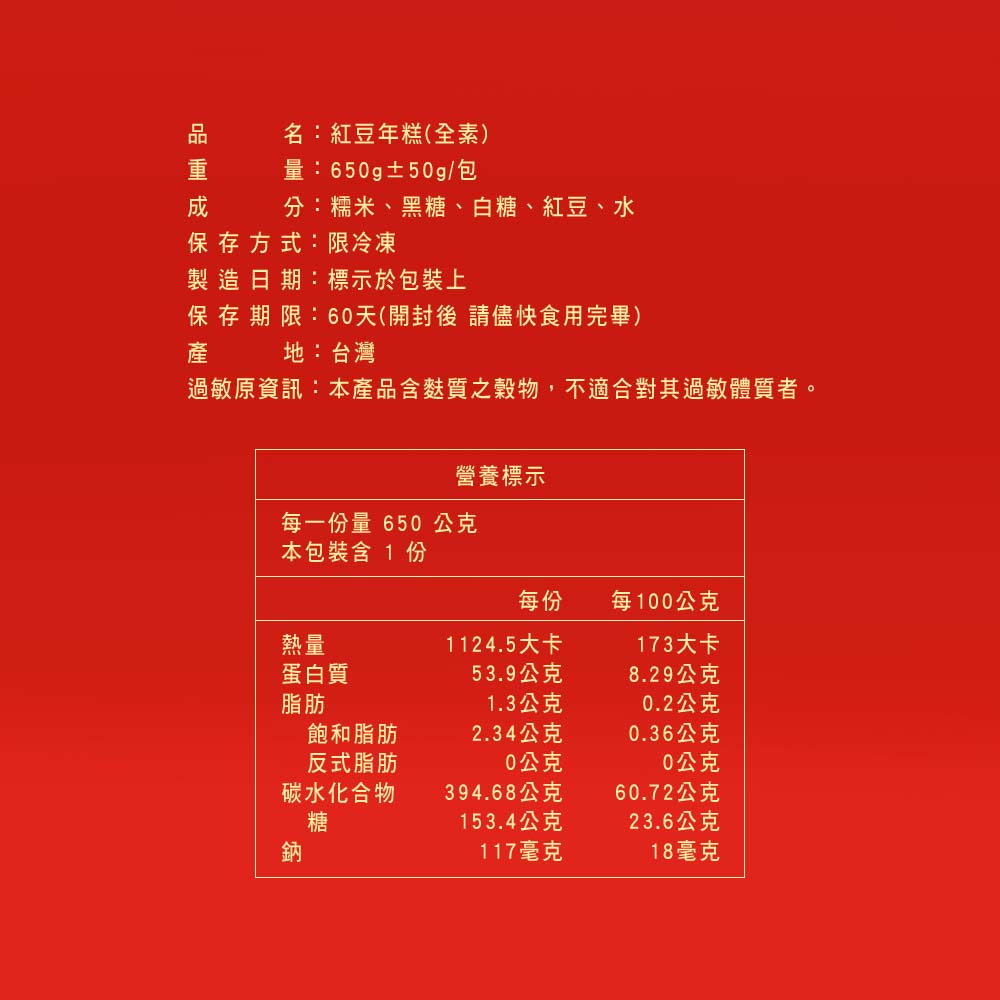 【好饗吃】紅豆年糕-素（650g/個）年菜/年貨