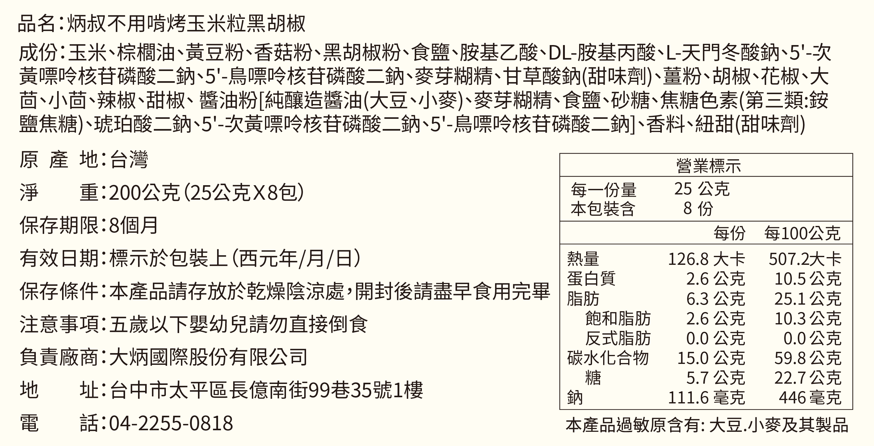 炳叔 不用啃玉米粒原味 (25g/8包/1盒)