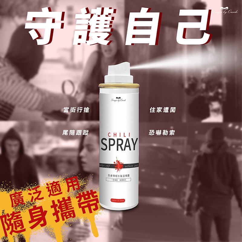 防身噴霧