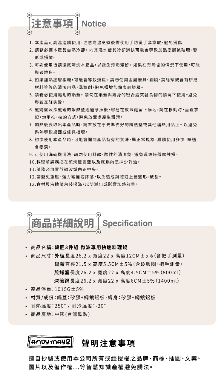 【ANDYMAY2】韓匠3件組微波專用快速料理鍋(AM-SN006A)