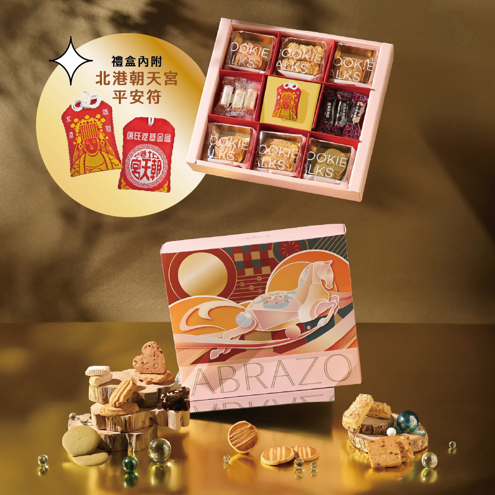 【愛不囉嗦】馬騰富貴 綜合餅乾年糖禮盒-附提袋 附北港朝天宮 平安符