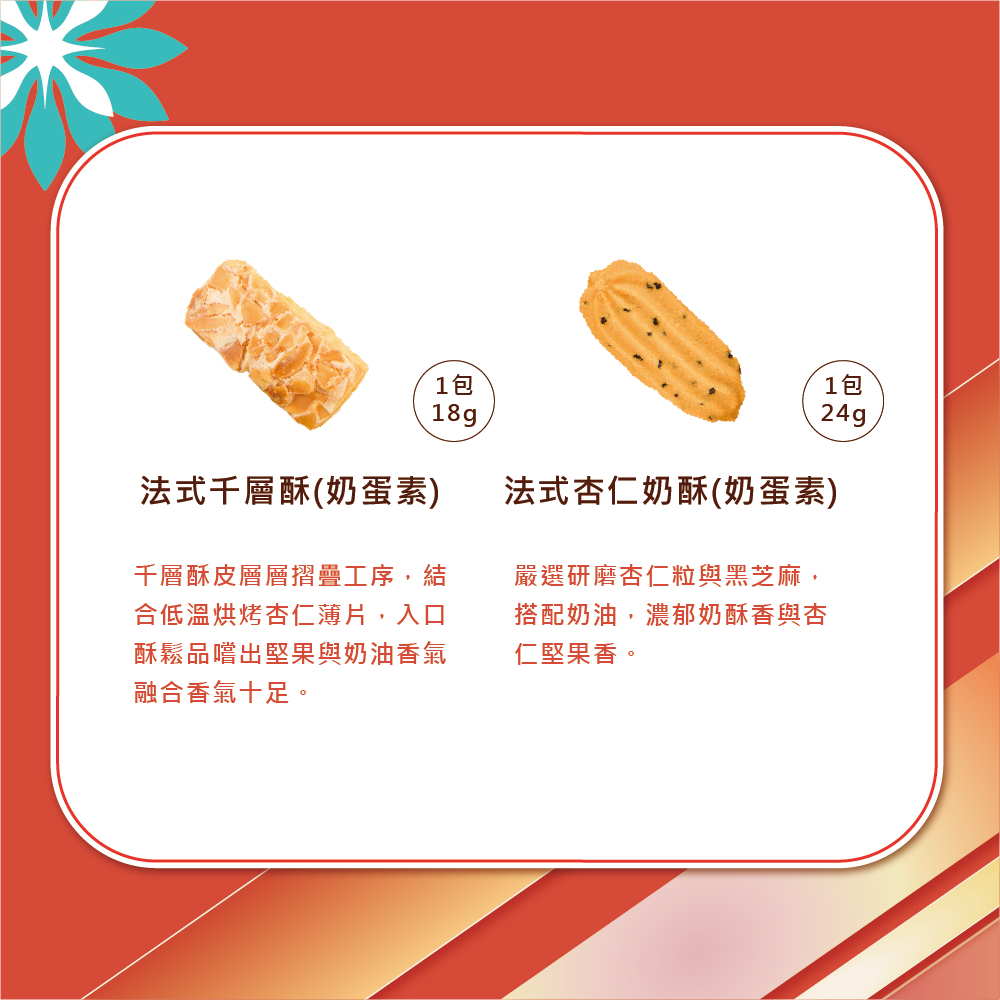 【愛不囉嗦】馬騰富貴 綜合餅乾年糖禮盒-附提袋 附北港朝天宮 平安符