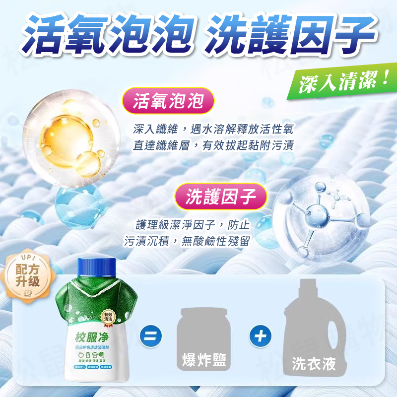 日本品牌洗衣去漬校服淨 大容量 洗衣粉 洗衣清潔劑 衣物 漂白粉 爆炸鹽 護色 洗衣精 強效去漬液 去污 洗衣液