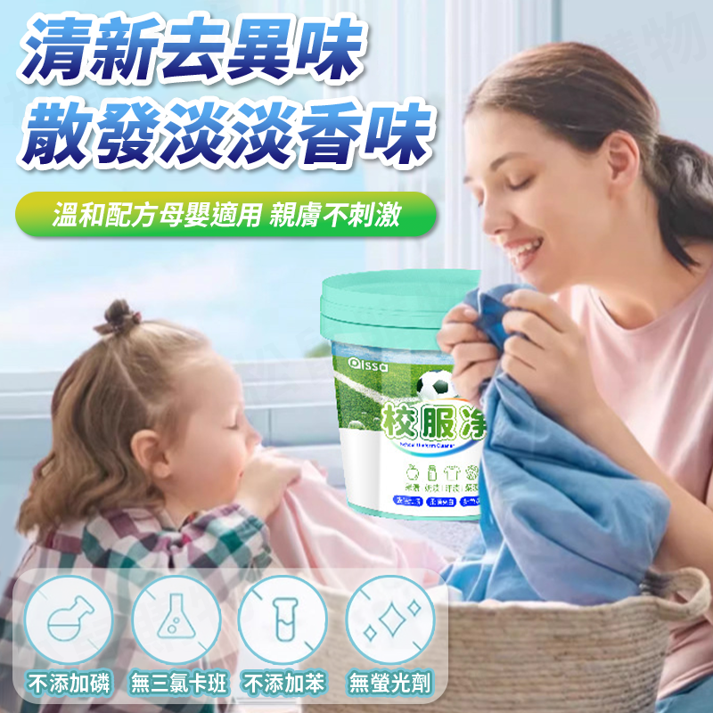 日本品牌洗衣去漬校服淨 大容量 洗衣粉 洗衣清潔劑 衣物 漂白粉 爆炸鹽 護色 洗衣精 強效去漬液 去污 洗衣液