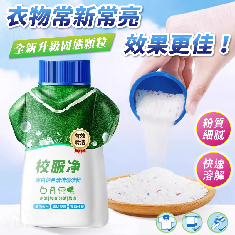日本品牌洗衣去漬校服淨 大容量 洗衣粉 洗衣清潔劑 衣物 漂白粉 爆炸鹽 護色 洗衣精 強效去漬液 去污 洗衣液
