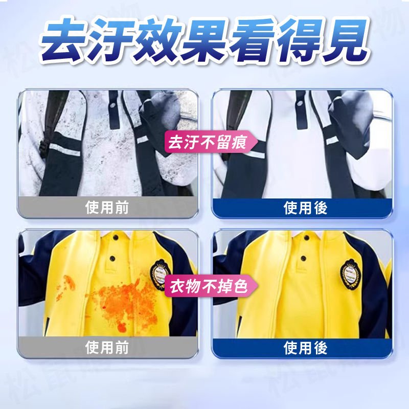 日本品牌洗衣去漬校服淨 大容量 洗衣粉 洗衣清潔劑 衣物 漂白粉 爆炸鹽 護色 洗衣精 強效去漬液 去污 洗衣液