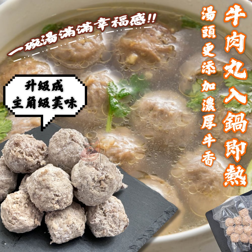 【小嚼士】爆汁牛肉丸 300g