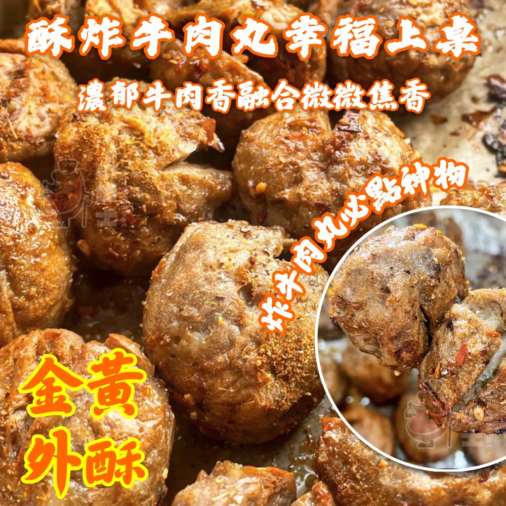 【小嚼士】爆汁牛肉丸 300g