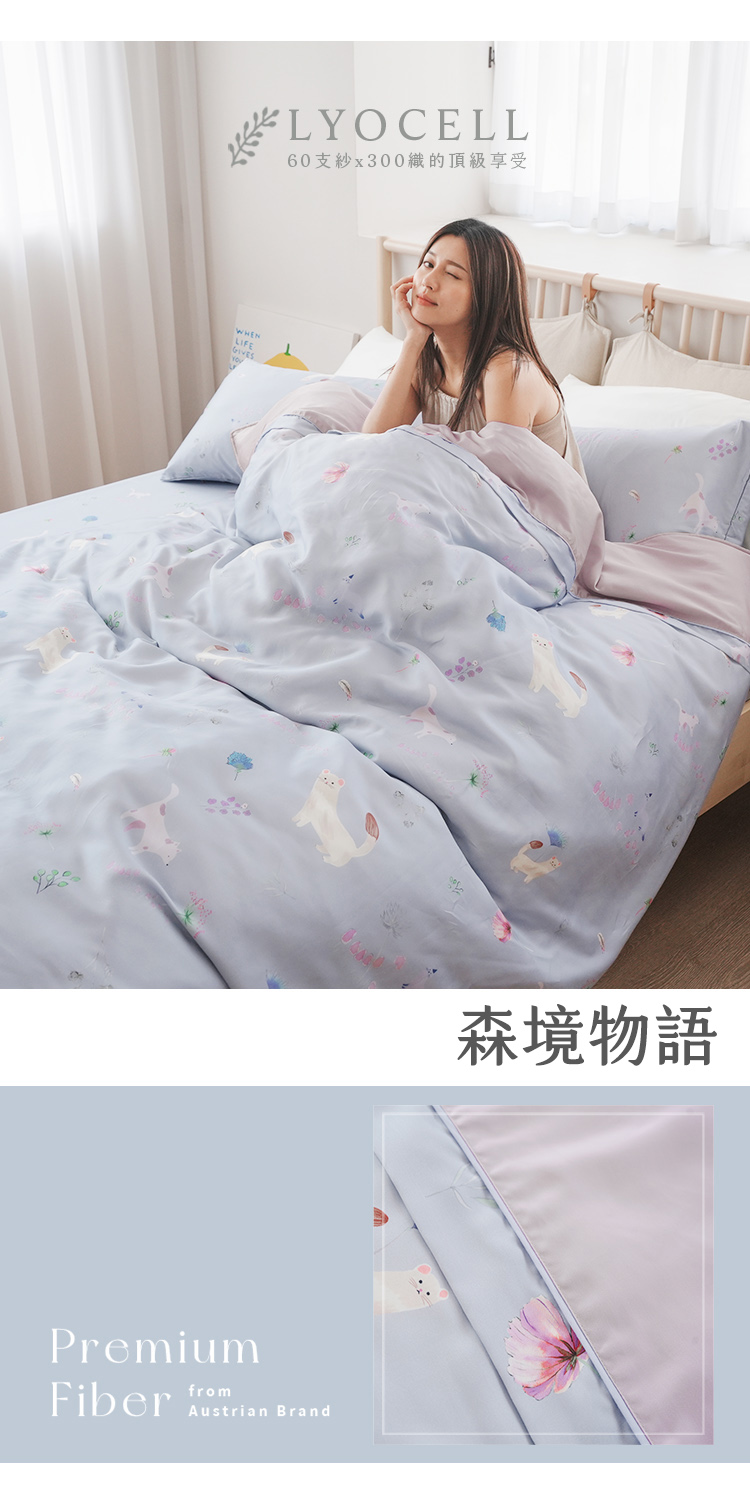 台灣製300織100%TENCEL™純天絲™床包組 | 薄被套 | 鋪棉兩用被-60支專櫃等級   