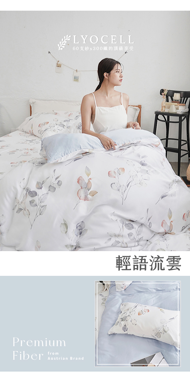 台灣製300織100%TENCEL™純天絲™床包組 | 薄被套 | 鋪棉兩用被-60支專櫃等級   