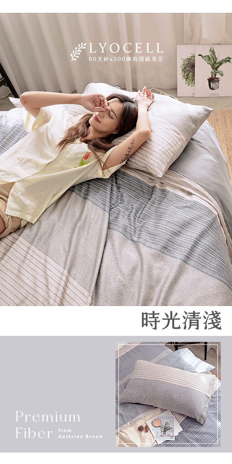 台灣製300織100%TENCEL™純天絲™床包組 | 薄被套 | 鋪棉兩用被-60支專櫃等級   