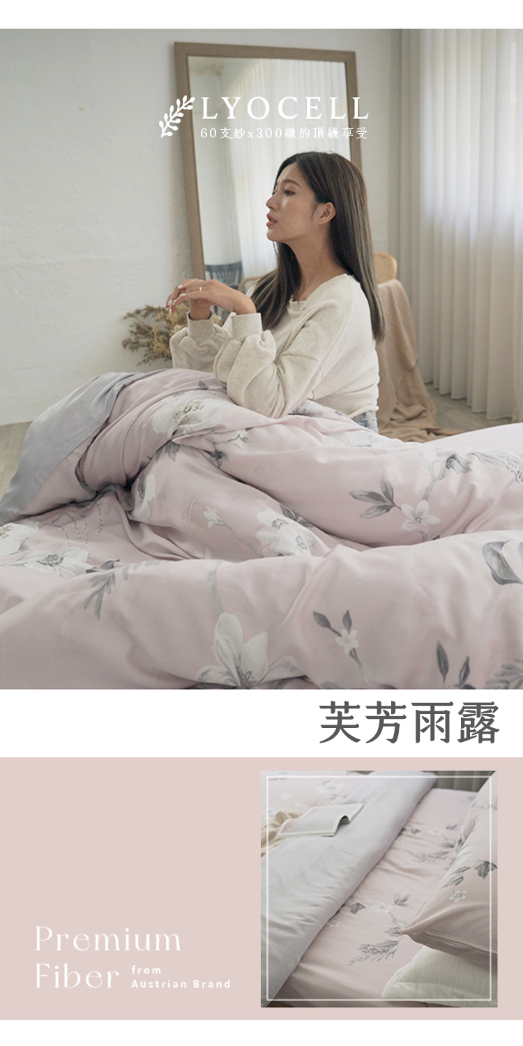 台灣製300織100%TENCEL™純天絲™床包組 | 薄被套 | 鋪棉兩用被-60支專櫃等級   