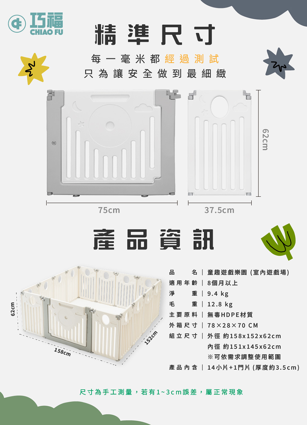 【巧福】 童趣遊戲樂園14+1 室內遊戲室場 CF-014E(加碼贈三樣好禮/遊戲圍欄/球池/抗菌檢驗)