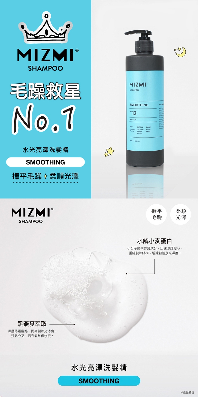 MIZMI (控油蓬鬆/水光亮澤頭皮調理) 洗髮精480ml 三款任選
