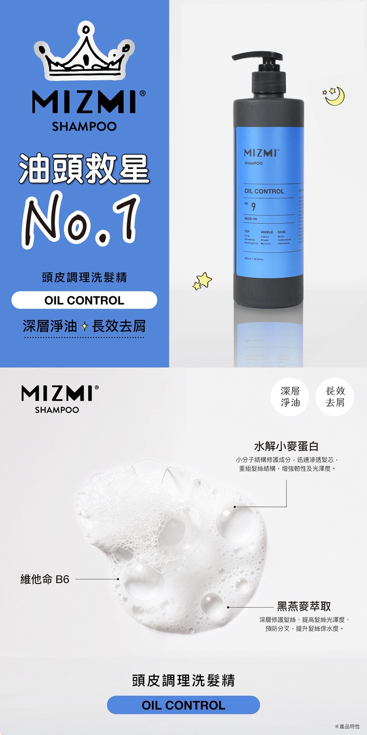 MIZMI (控油蓬鬆/水光亮澤頭皮調理) 洗髮精480ml 三款任選