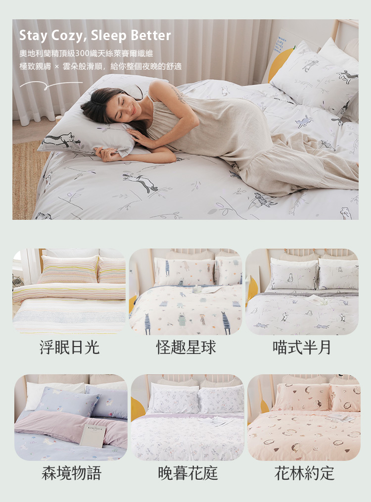 台灣製300織100%TENCEL™純天絲™床包組 | 薄被套 | 鋪棉兩用被-60支專櫃等級   