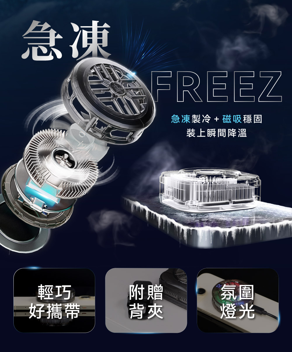 【DTAudio聆翔】製冷冰輪·手機散熱器｜急速降溫、手遊必備
