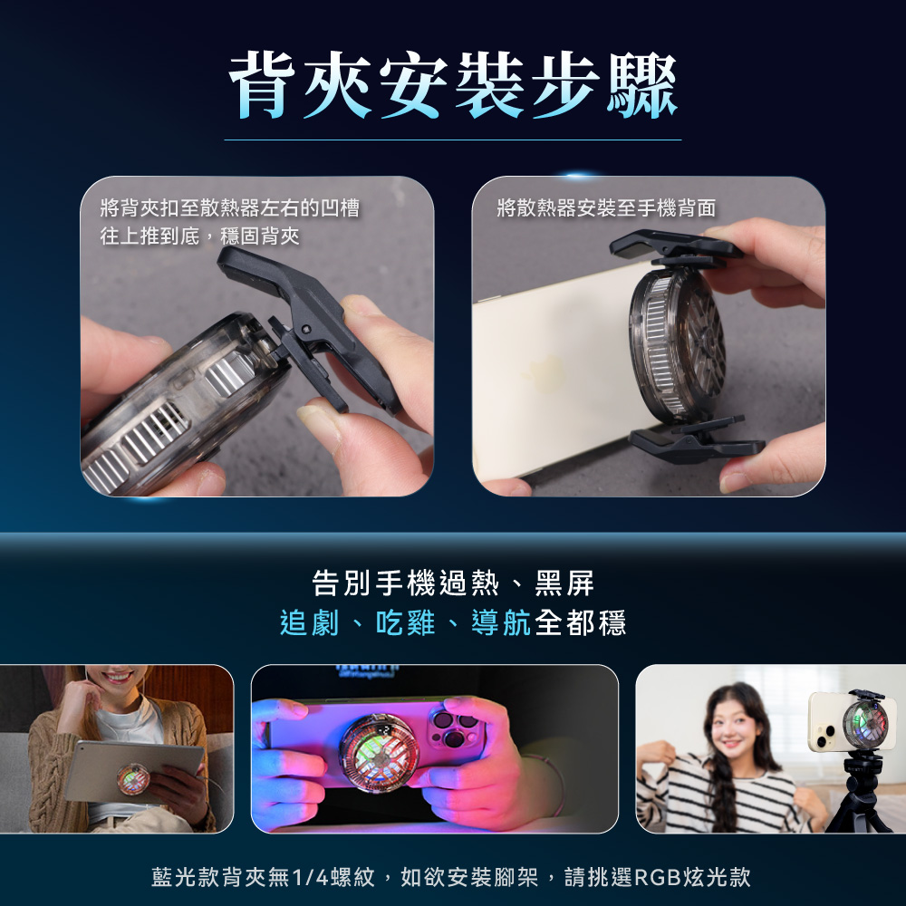 【DTAudio聆翔】製冷冰輪·手機散熱器｜急速降溫、手遊必備