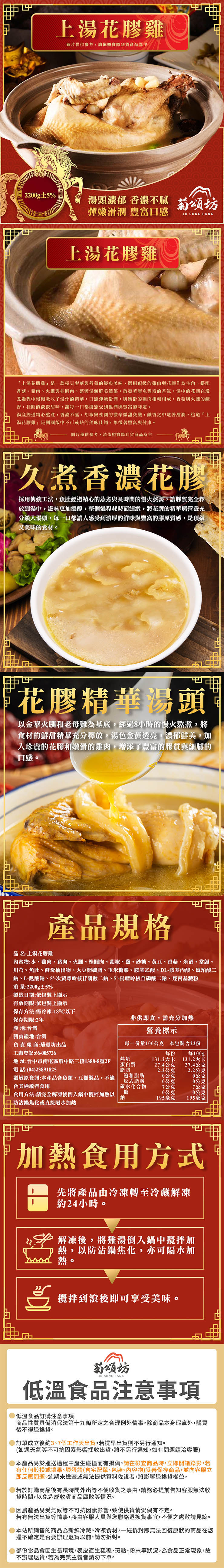 【菊頌坊】上湯花膠雞 2200g/組(年菜預購)