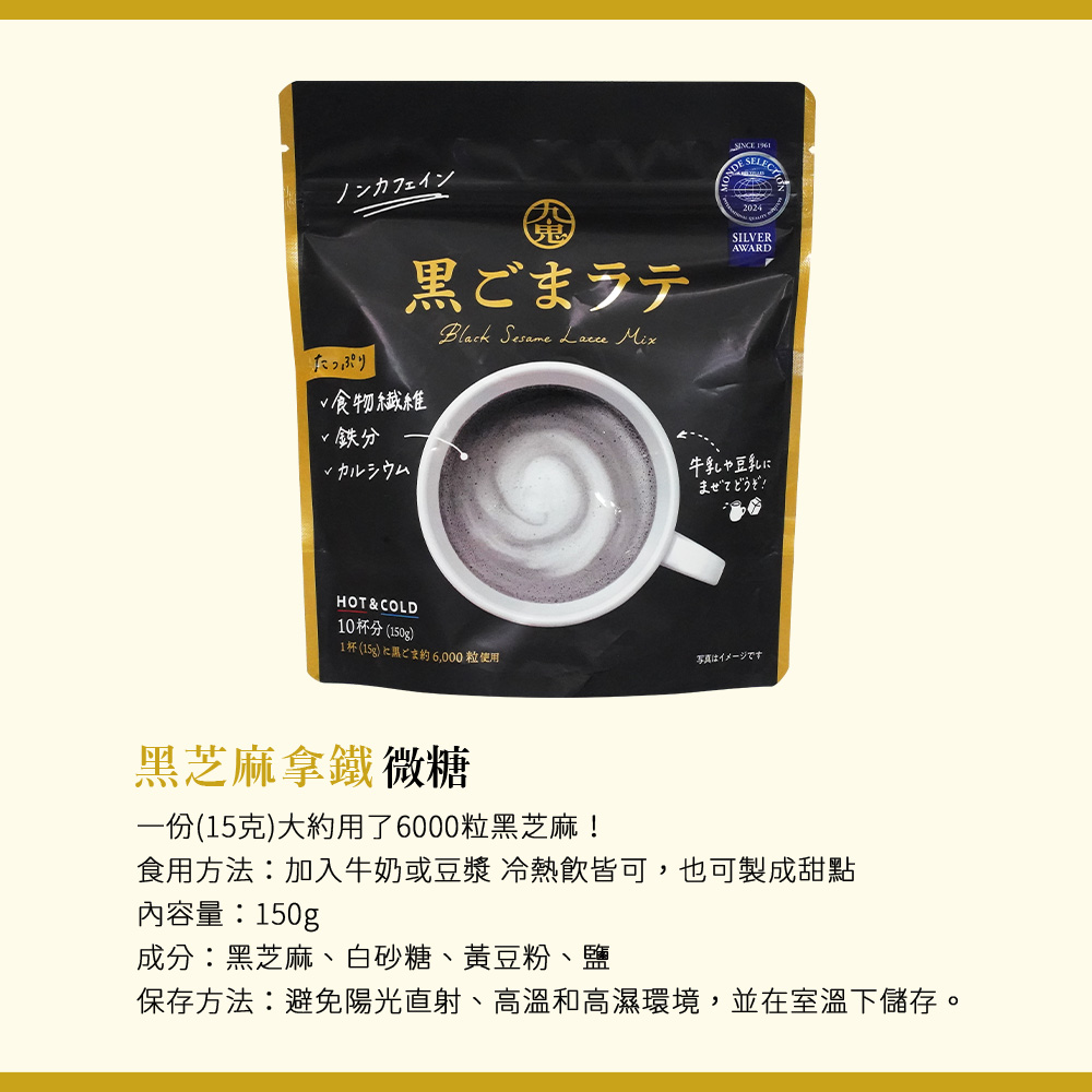 【日本 九鬼】黑芝麻拿鐵粉 沖泡黑芝麻粉 (無糖100g/微糖150g)-日本境內版-FD055