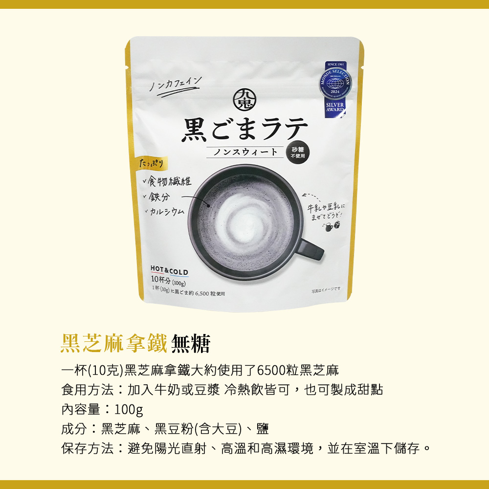 【日本 九鬼】黑芝麻拿鐵粉 沖泡黑芝麻粉 (無糖100g/微糖150g)-日本境內版-FD055