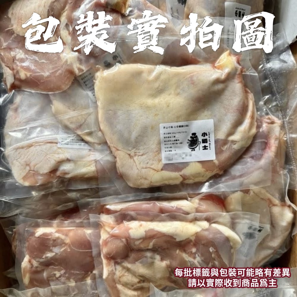 【小嚼士】嚴選大份量去骨雞腿排