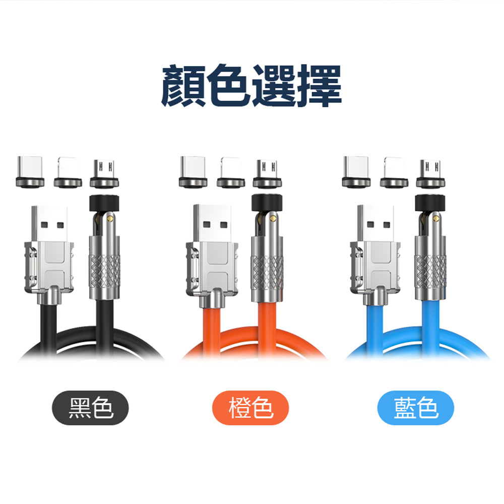 FC3031 120W磁吸540度旋轉彎頭快充線 2m 附蘋果+Type-C+MicroUSB三磁吸頭(蘋果安卓 玩手遊不擋手)