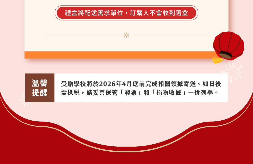【喜憨兒*愛心年菜募集】2026春節送暖到偏鄉 (您不會收到商品)