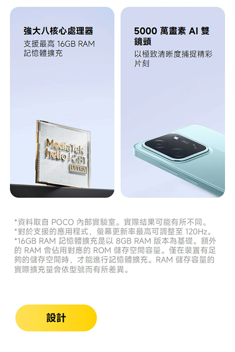 POCO C85 (8G/256G) 6.9吋智慧手機-贈鋼化保貼+25W雙孔快充頭+掛繩+韓版收納包+指環支架+奈米噴劑