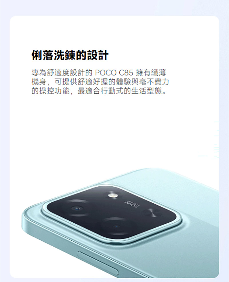 POCO C85 (8G/256G) 6.9吋智慧手機-贈鋼化保貼+25W雙孔快充頭+掛繩+韓版收納包+指環支架+奈米噴劑