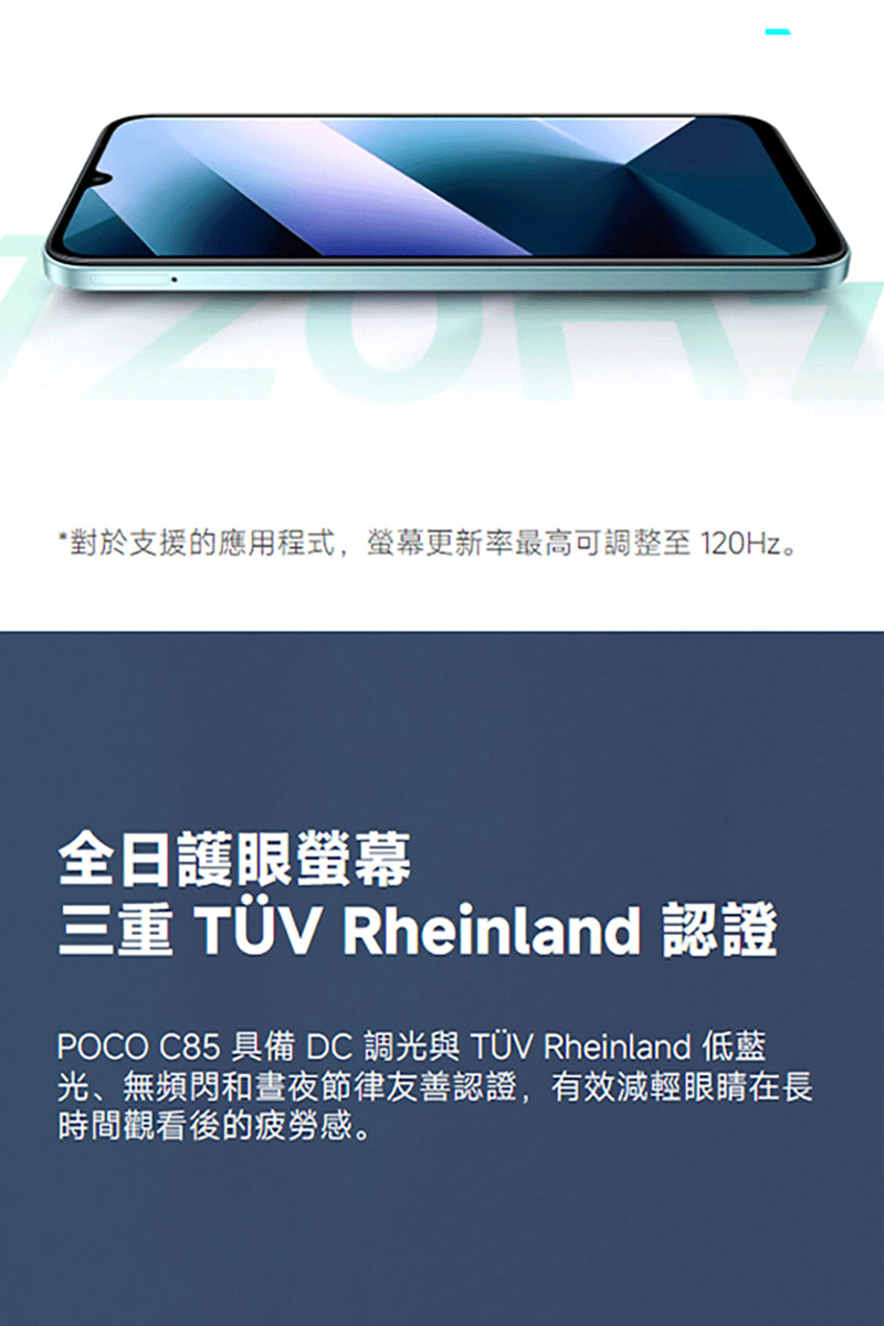POCO C85 (8G/256G) 6.9吋智慧手機-贈鋼化保貼+25W雙孔快充頭+掛繩+韓版收納包+指環支架+奈米噴劑
