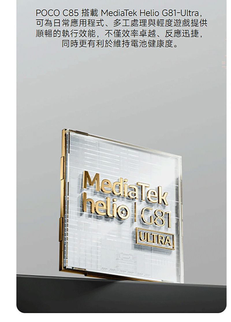 POCO C85 (8G/256G) 6.9吋智慧手機-贈鋼化保貼+25W雙孔快充頭+掛繩+韓版收納包+指環支架+奈米噴劑