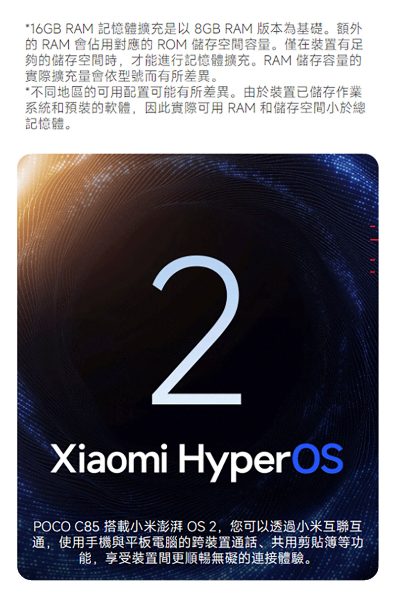 POCO C85 (8G/256G) 6.9吋智慧手機-贈鋼化保貼+25W雙孔快充頭+掛繩+韓版收納包+指環支架+奈米噴劑