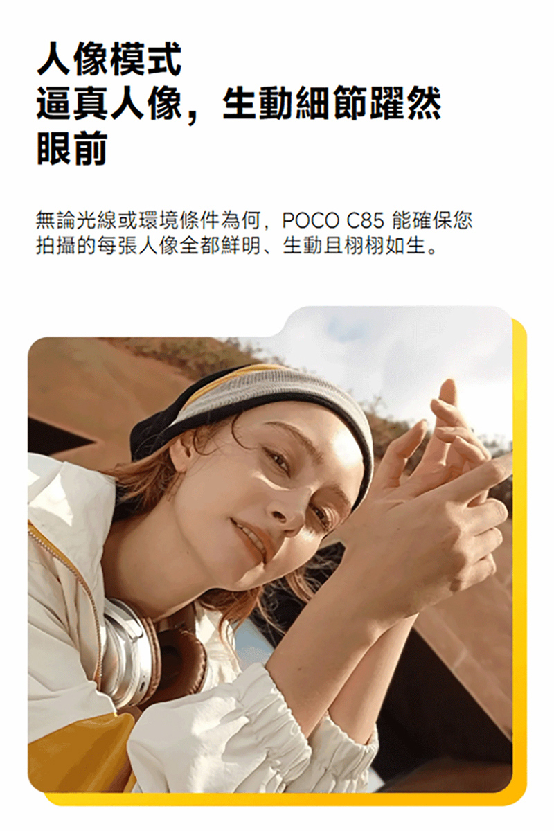POCO C85 (8G/256G) 6.9吋智慧手機-贈鋼化保貼+25W雙孔快充頭+掛繩+韓版收納包+指環支架+奈米噴劑