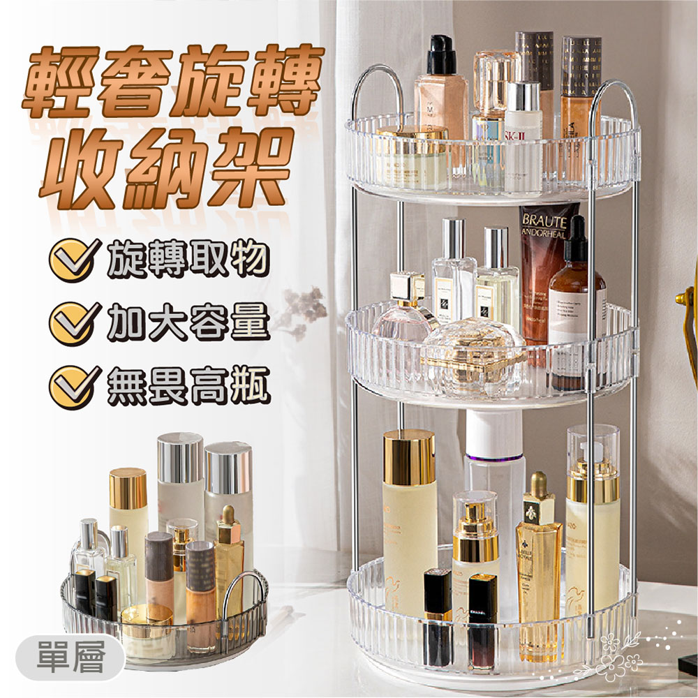【JAR嚴選】輕奢旋轉收納架