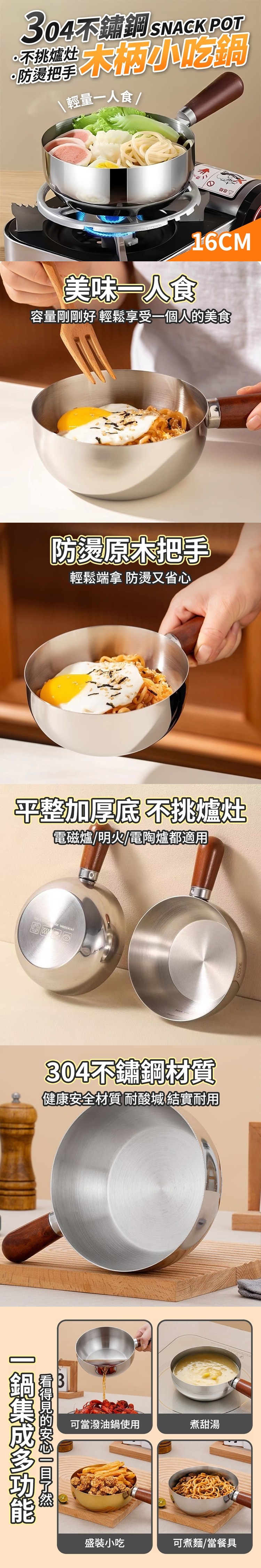 （改好）(A)304不鏽鋼木柄小吃鍋16CM 小圓鍋 泡麵鍋 個人鍋