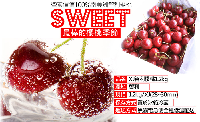 【築地一番鮮】28-30mm｜XJ智利櫻桃1.2KG