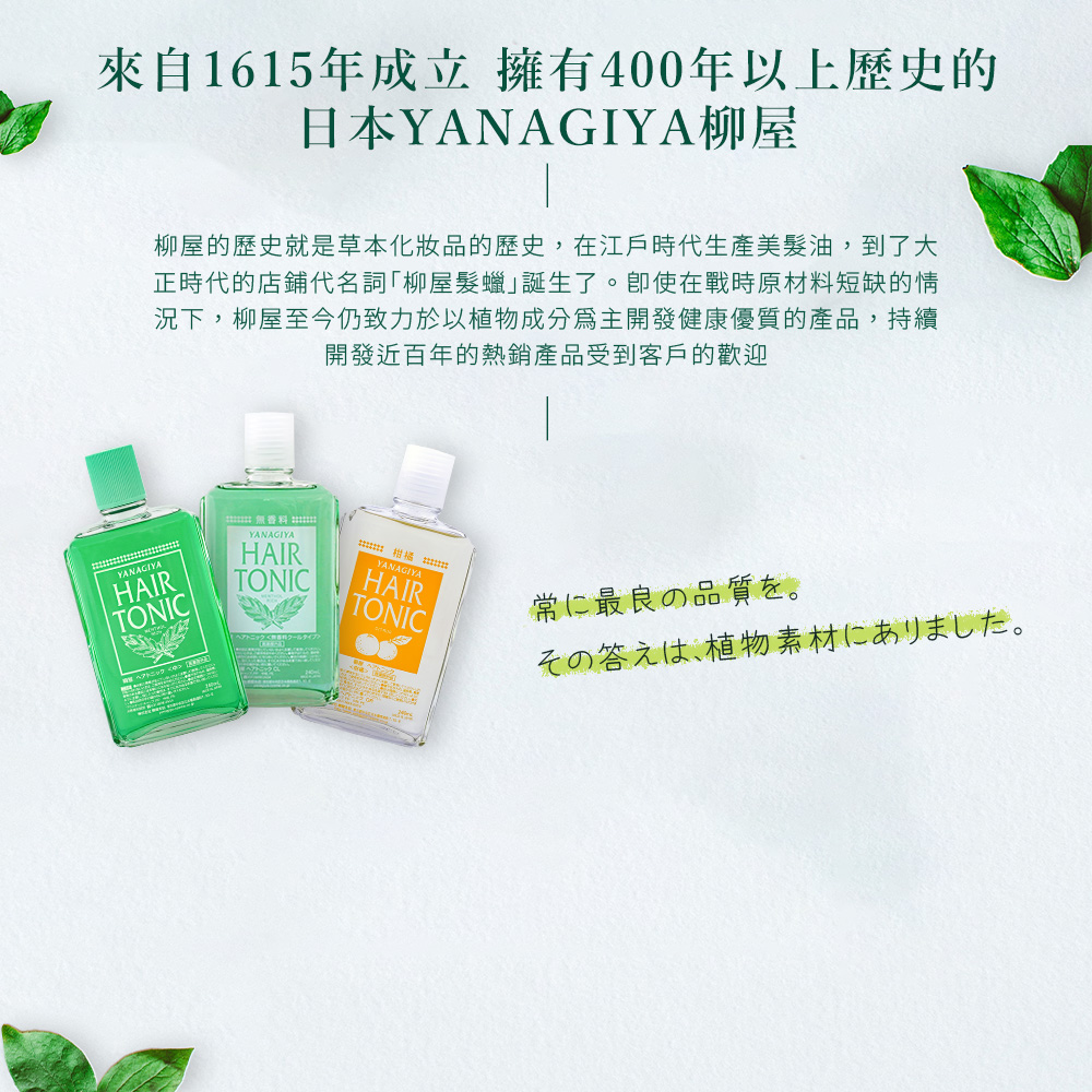 【YANAGIYA 日本柳屋】髮根營養液系列-日本境內版-A4062、A4067