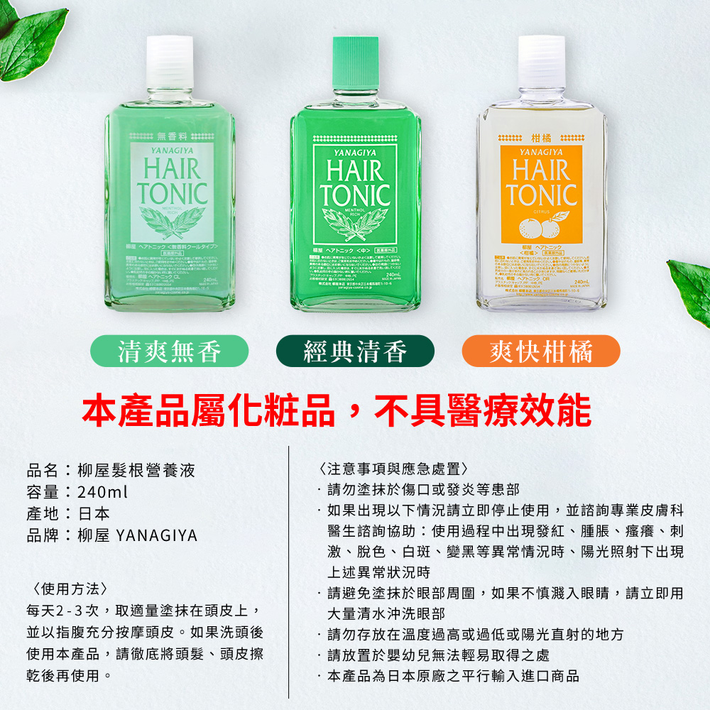 【YANAGIYA 日本柳屋】髮根營養液系列-日本境內版-A4062、A4067