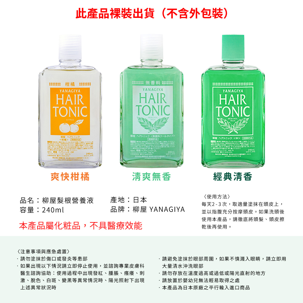 【YANAGIYA 日本柳屋】髮根營養液系列-日本境內版-A4062、A4067