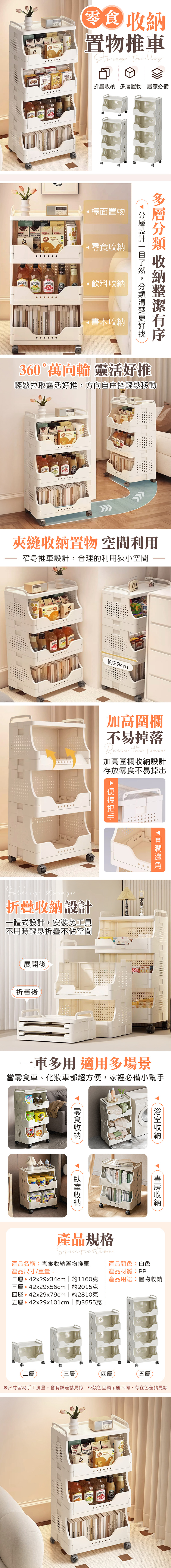 零食收納置物推車