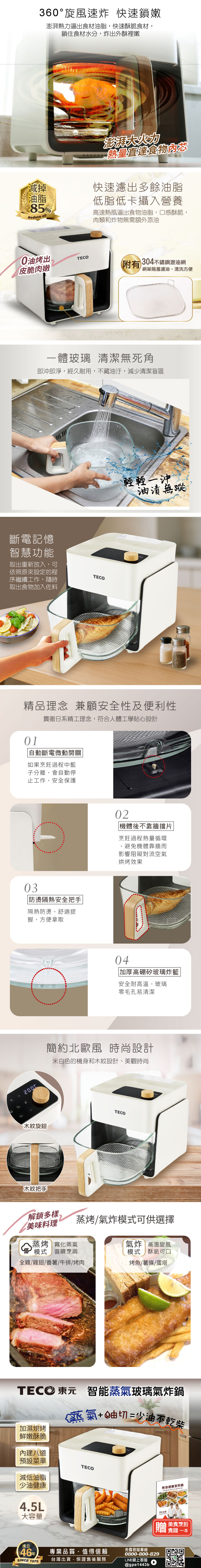 【TECO東元】智能蒸氣玻璃氣炸鍋/蒸氣炸鍋(XYFYB4201)