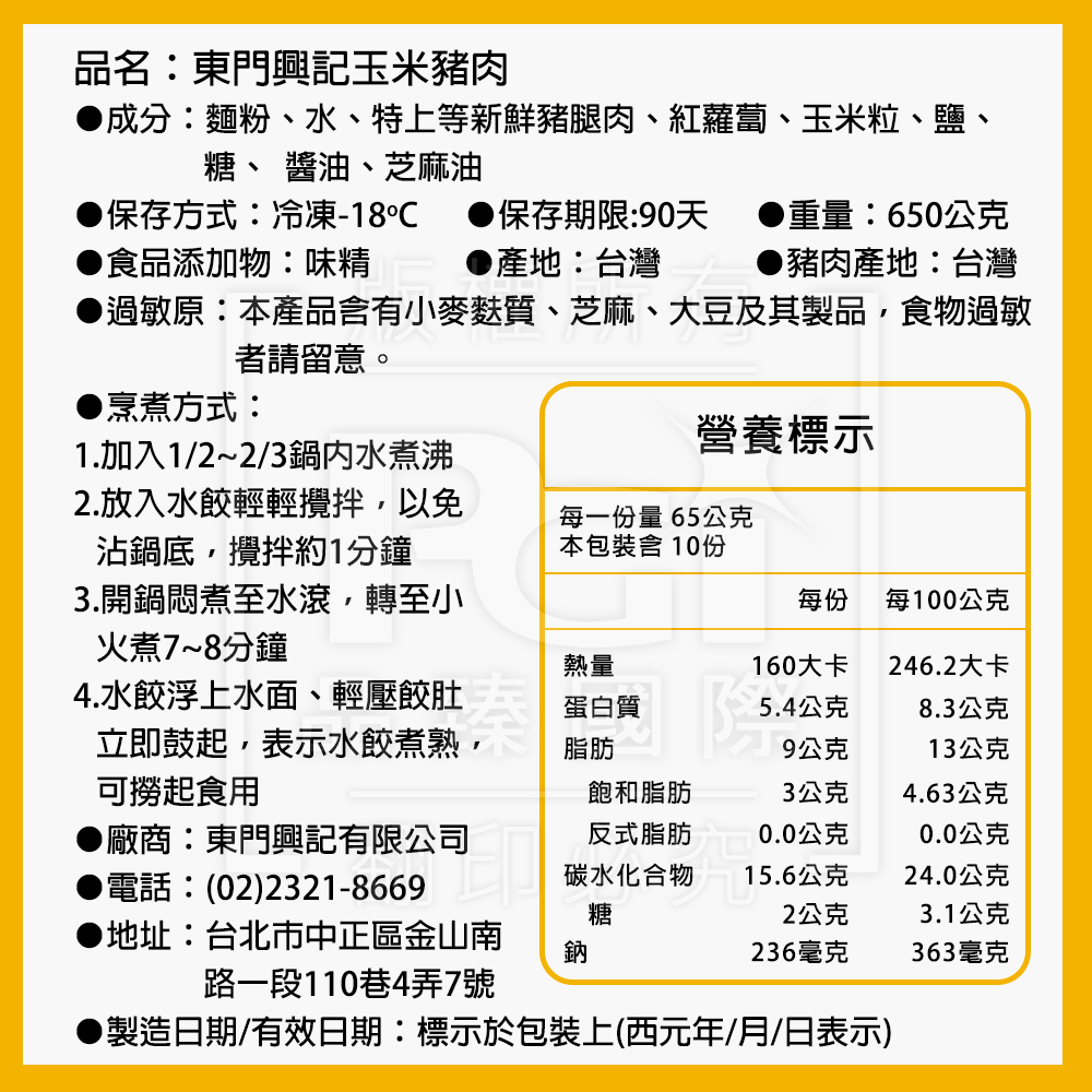 東門興記手工豬肉水餃