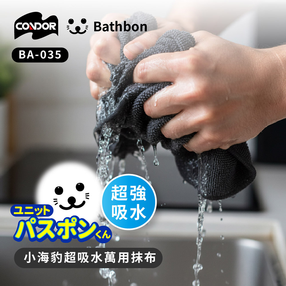 【CONDOR】日本山崎 小海豹 超吸水萬用抹布(3枚入) BA-035