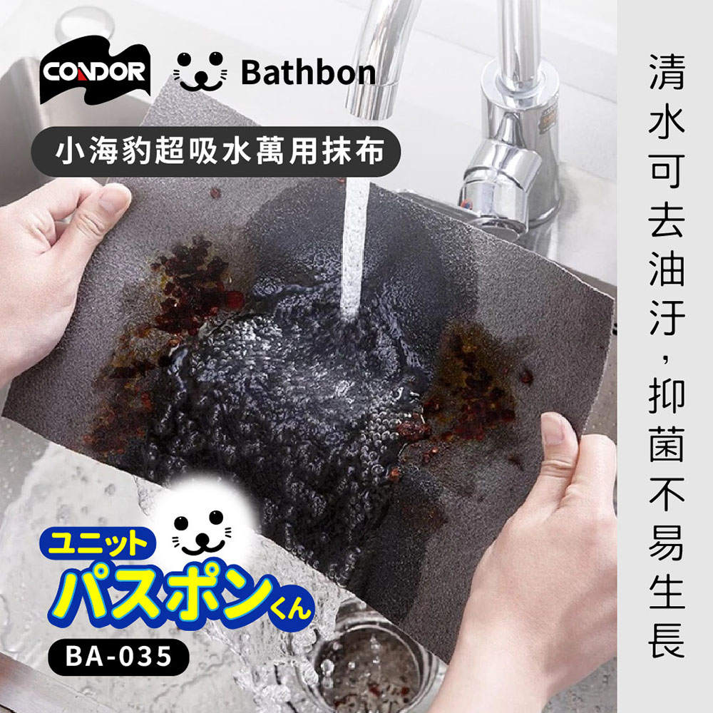 【CONDOR】日本山崎 小海豹 超吸水萬用抹布(3枚入) BA-035