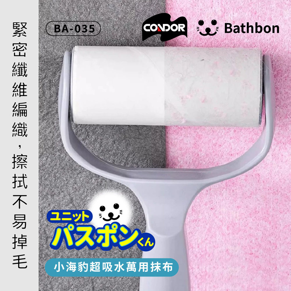 【CONDOR】日本山崎 小海豹 超吸水萬用抹布(3枚入) BA-035