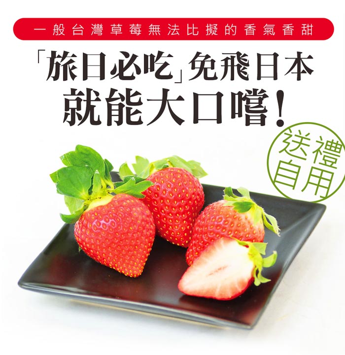 【築地一番鮮】空運｜日本草莓｜500g/盒｜12-20顆