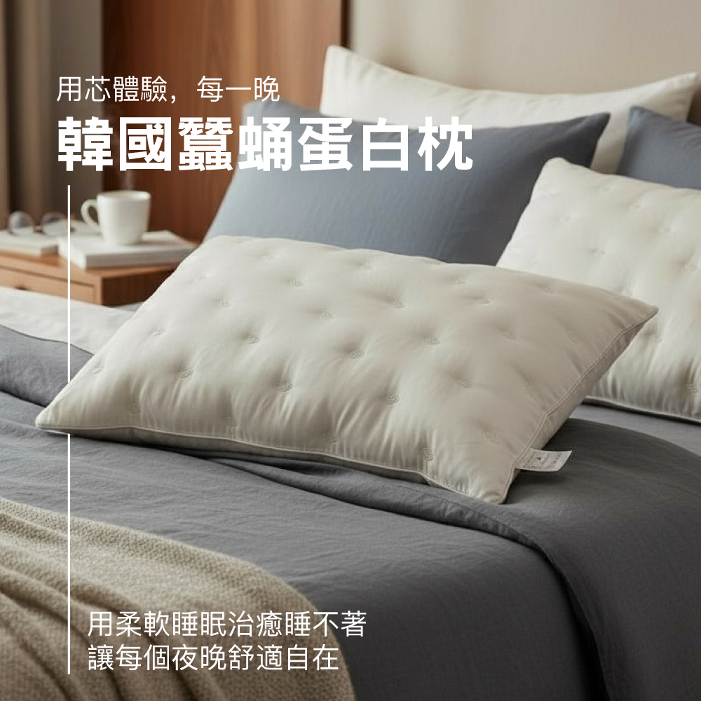 【BEST】韓國蠶蛹蛋白枕